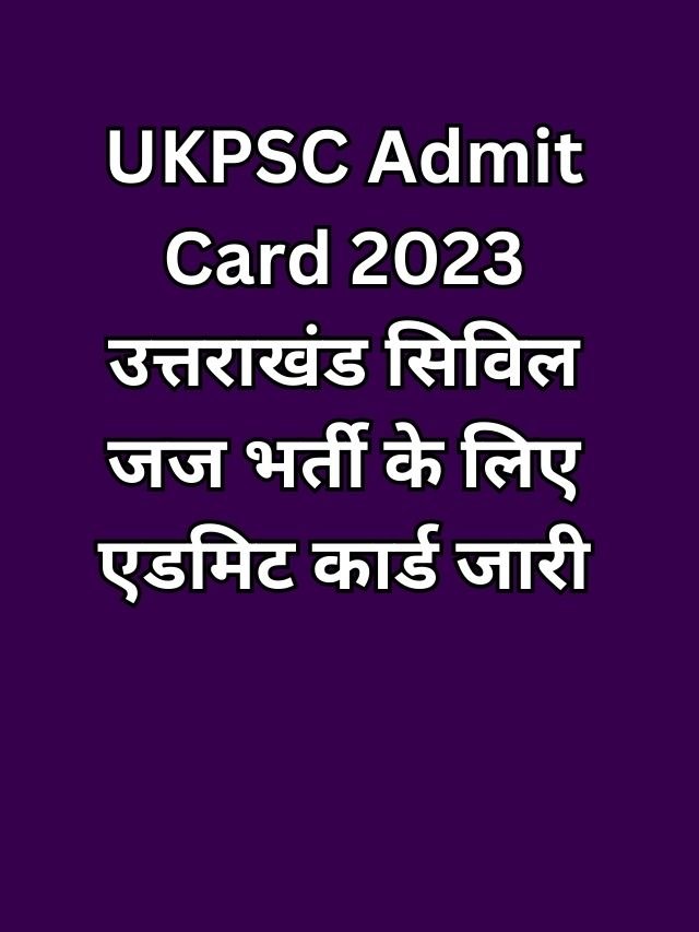 UKPSC Admit Card 2023 उत्तराखंड सिविल जज भर्ती के लिए एडमिट कार्ड जारी