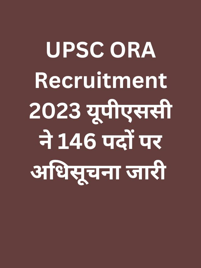 UPSC ORA Recruitment 2023 यूपीएससी ने 146 पदों पर जारी की जूनियर इंजीनियर सिविल / इलेक्ट्रिकल भर्ती ऑनलाइन आवेदन करें